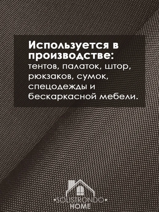 Solistrondo home Ткань Оксфорд для уличной мебели, рюкзаков и тентов, коричневый, фото 3