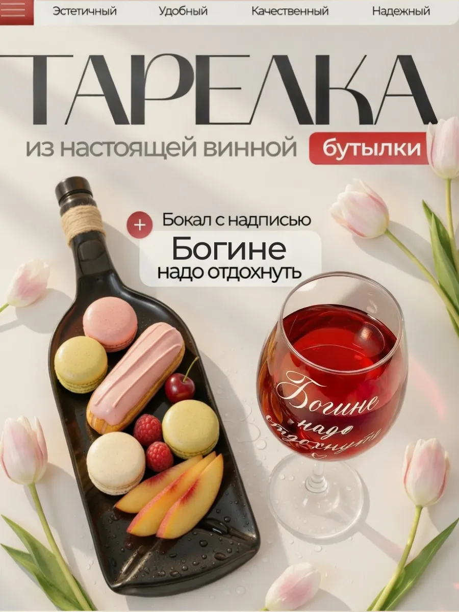Бокал с надписью тарелка подарочный набор, Богиня