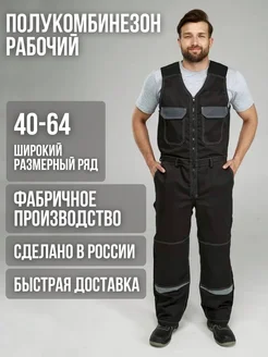Полукомбинезон рабочий спецодежда летняя СИЗ ЮНАЛИС 398435388 купить за 1 700 ₽ в интернет‑магазине Wildberries