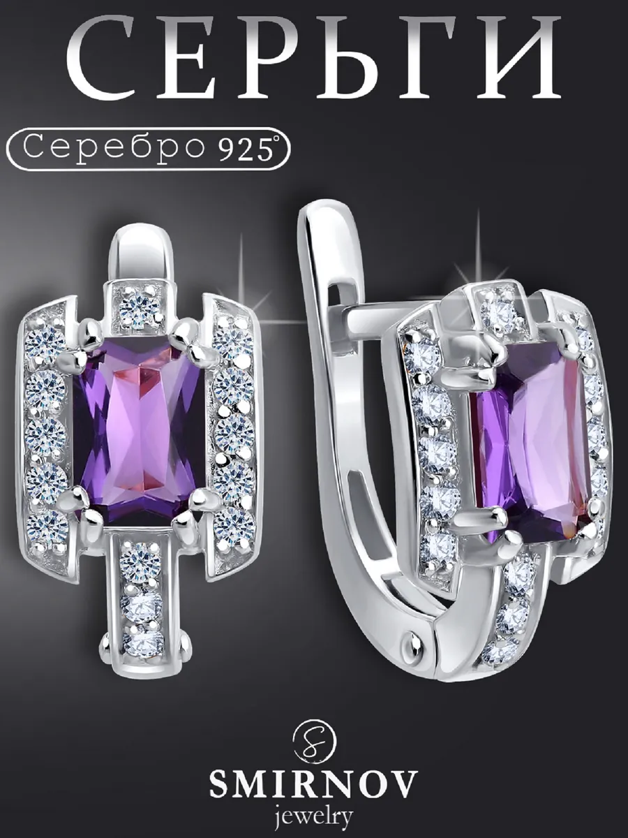 Серьги серебро 925 с аметистом натуральным