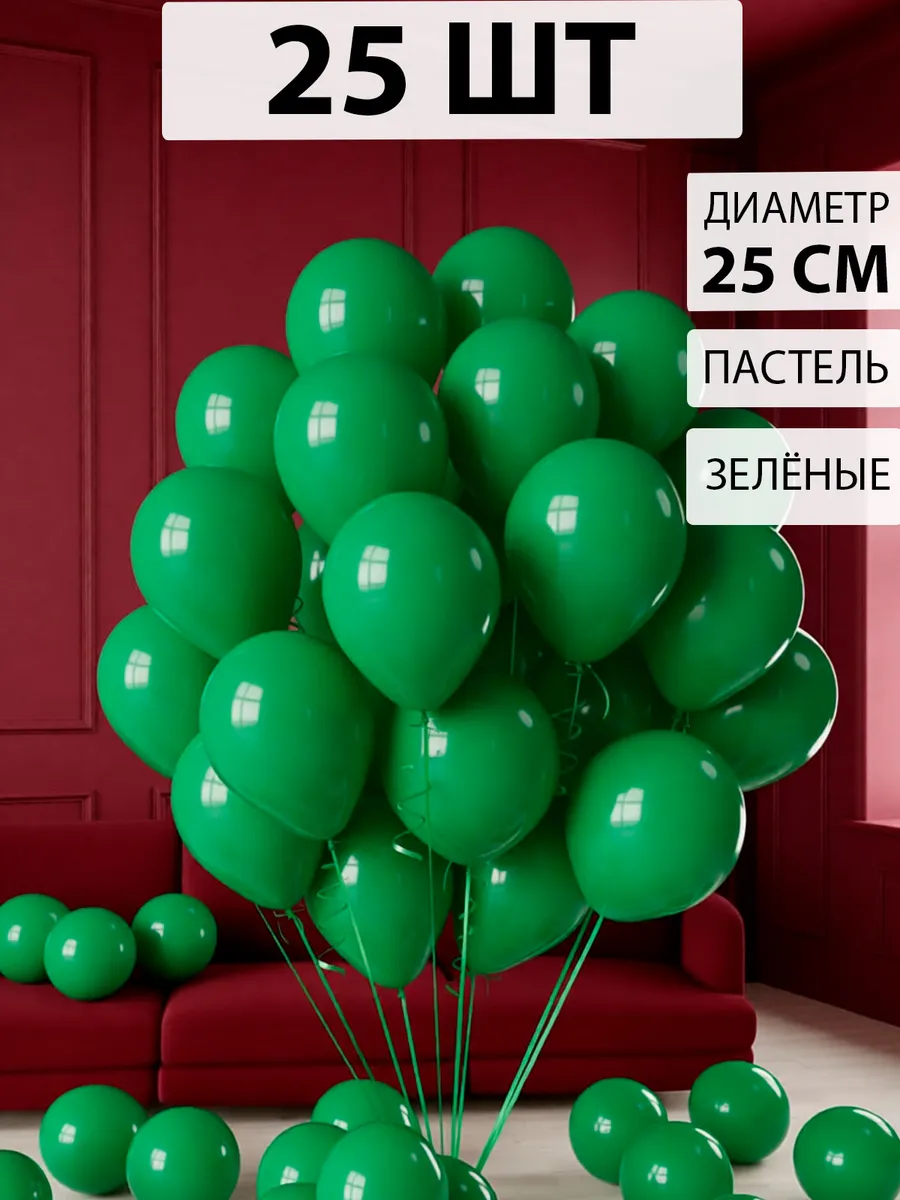 Воздушные шарики Зеленые 25 штук