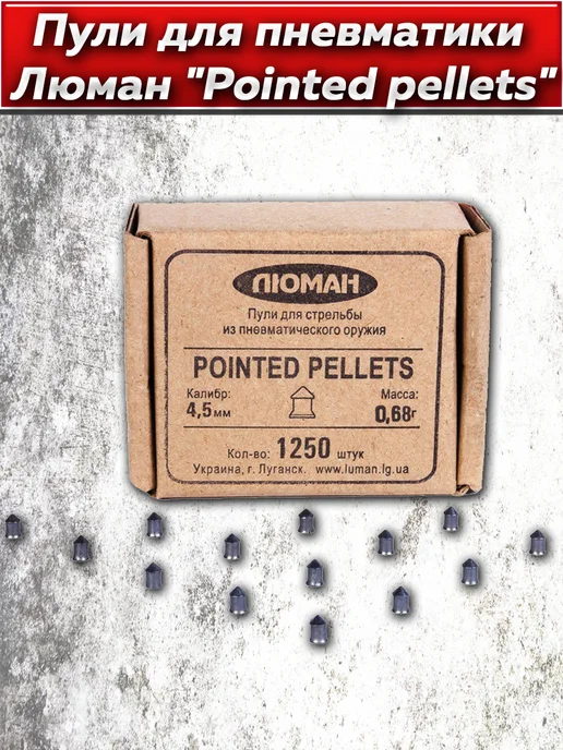 Люман Пули для пневматики "Pointed pellets", 0,68 (1250 шт.), 1250 шт, фото 3