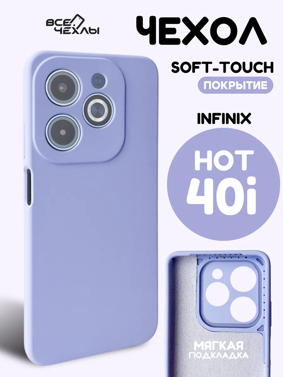 Чехол на Infinix Hot 40i , Smart 8 , 8+ , 8 Pro силиконовый