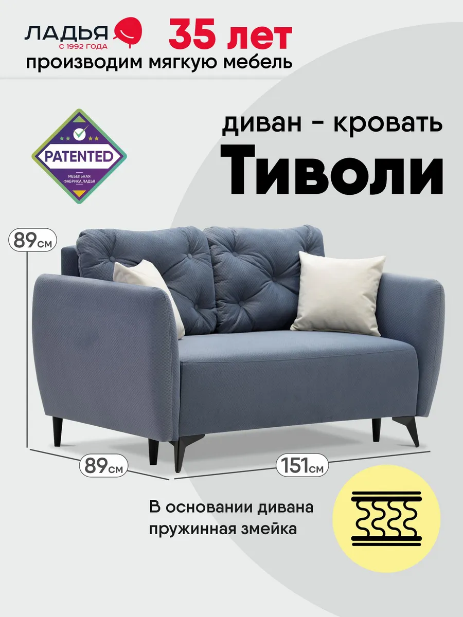 Диван Тиволи 151х89х89см, велюр синий