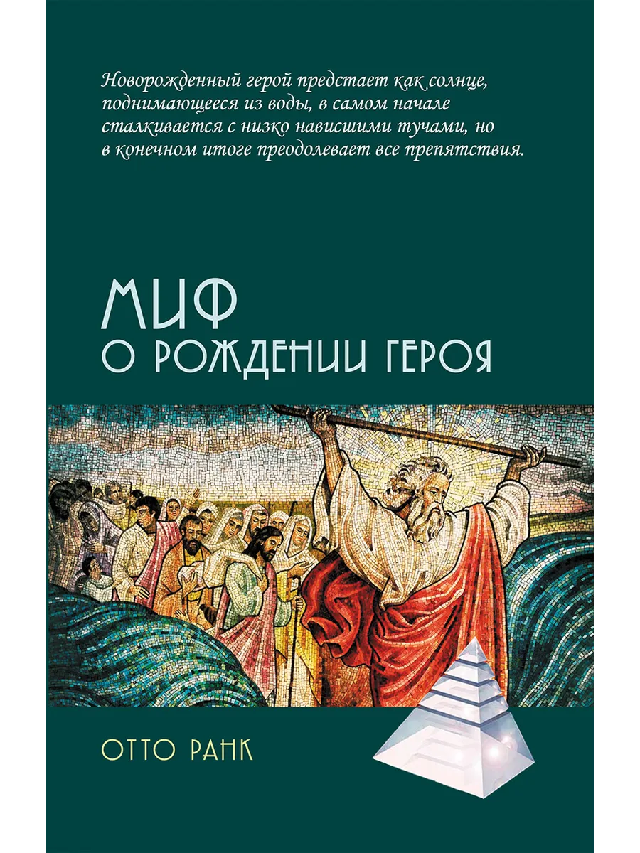Миф о рождении героя