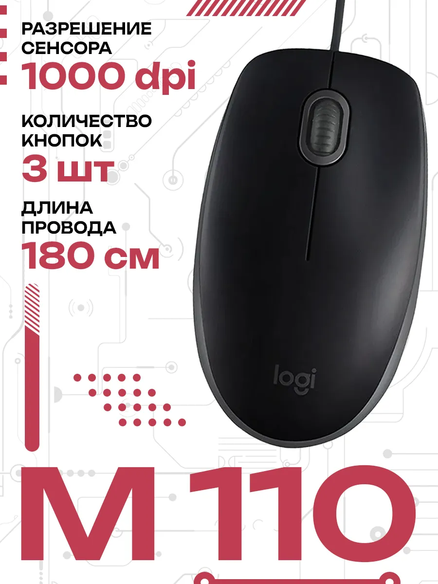 LOGITECH Мышь проводная M110