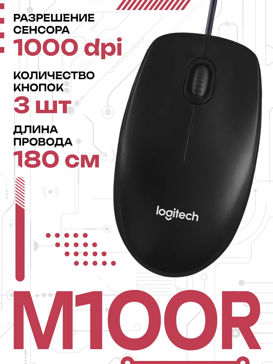 LOGITECH Мышь проводная M100R