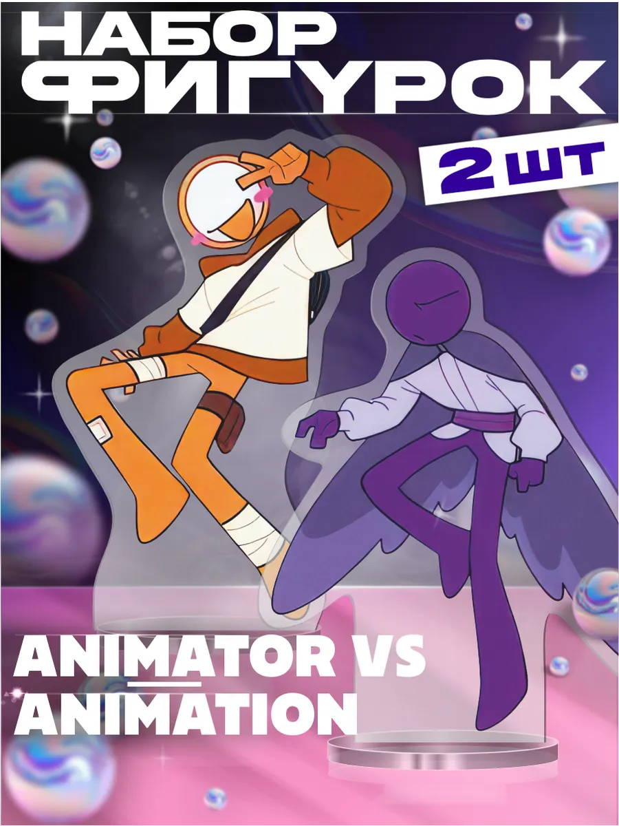 Акриловая фигурка набор Animation vs animator Orange Purple