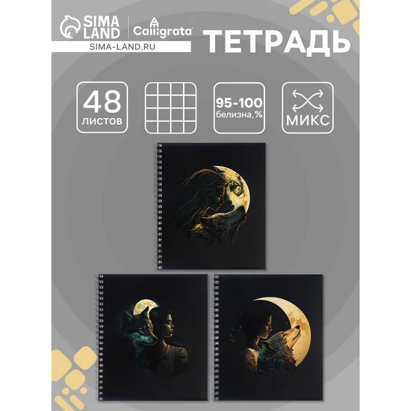 Тетрадь 48 листов в клетку, 1 шт, МИКС