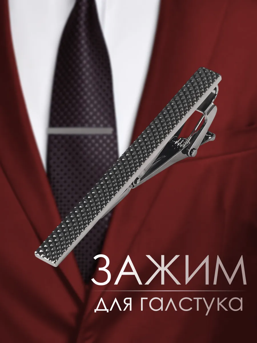 Зажим для галстука