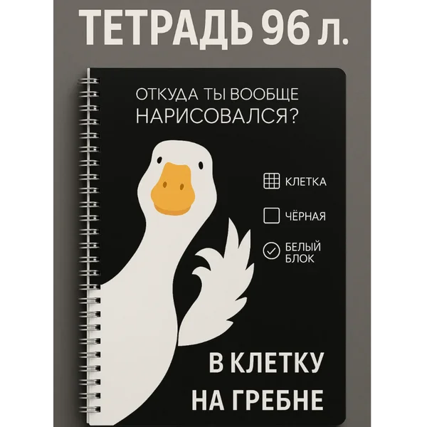 Тетрадь 96л кл на гребне, 1 шт, МИКС