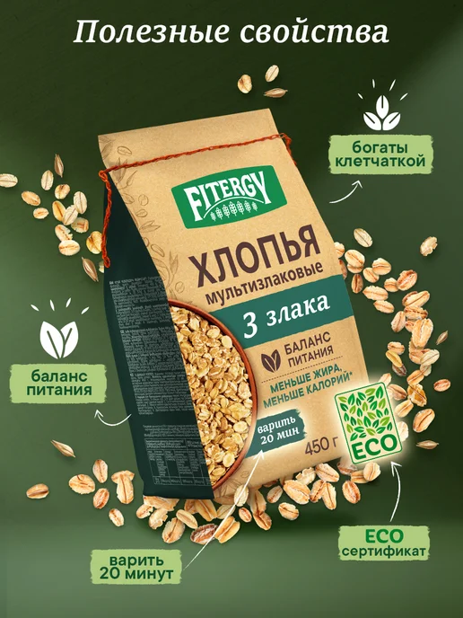 Fitergy Хлопья 3 злака, 450 гр, 450 г, фото 2