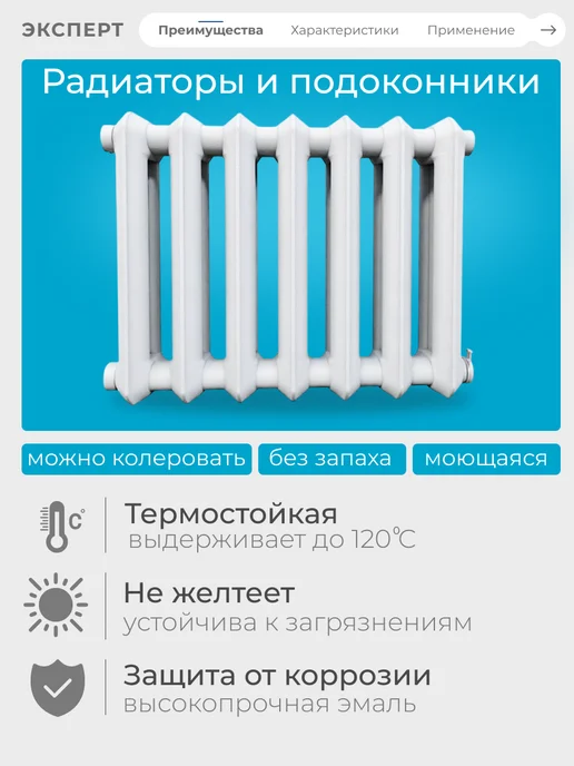 ЭКСПЕРТ Декарт Краска для радиаторов без запаха акриловая 1 кг, 1 кг, фото 2
