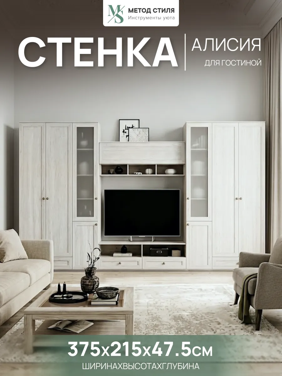 Стенка в гостиную Алисия