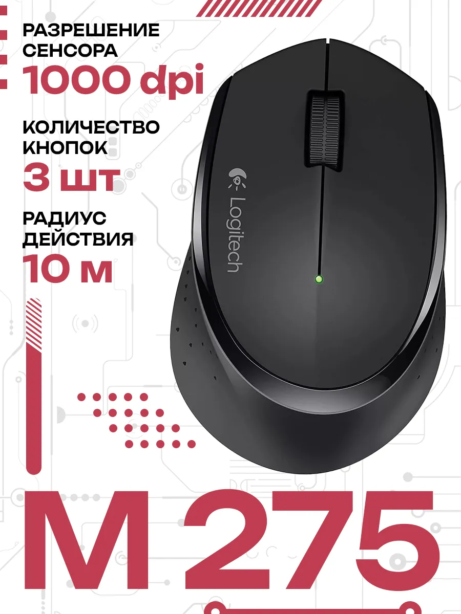 LOGITECH Мышь беспроводная M275
