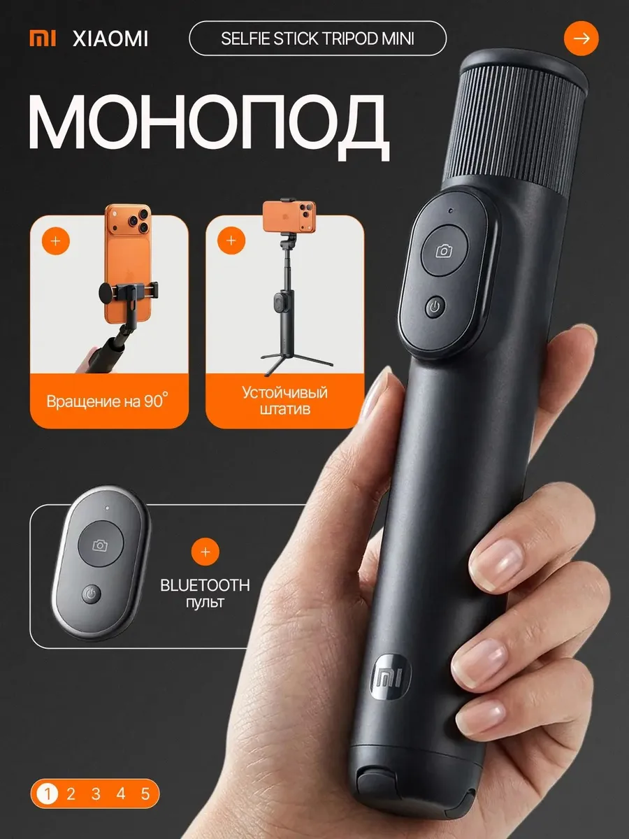 Монопод, селфи палка для телефона, черный