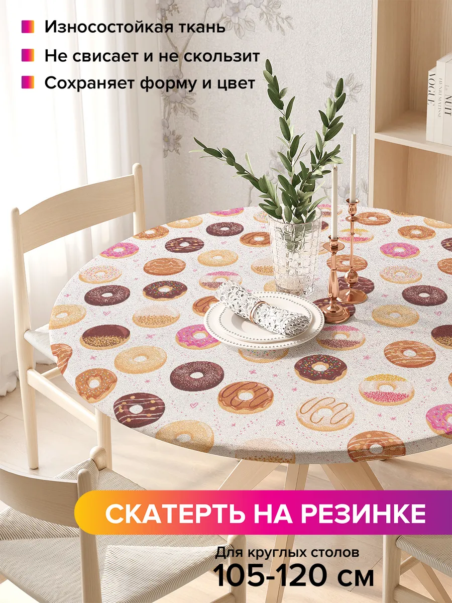Круглая скатерть на резинке "Пончики с узорами"