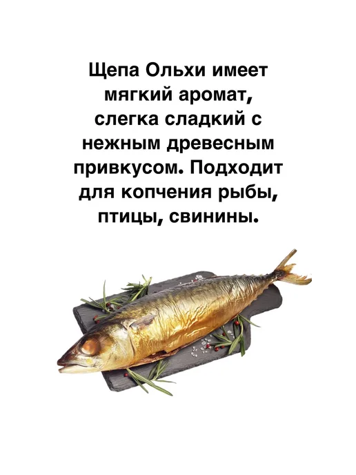 Samogonnik Щепа вишня 10 шт, 7 шт, ольха, фото 3