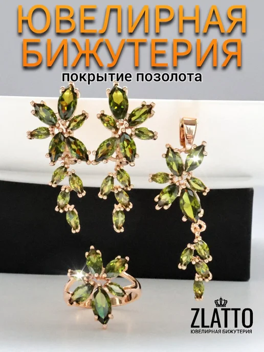 ZLATTO Комплект бижутерии цветы, зеленый
