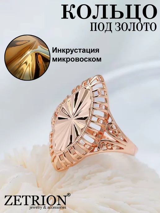 ZETRION Кольцо крупное бижутерия объемное. Медицинский сплав, желтый, фото 3