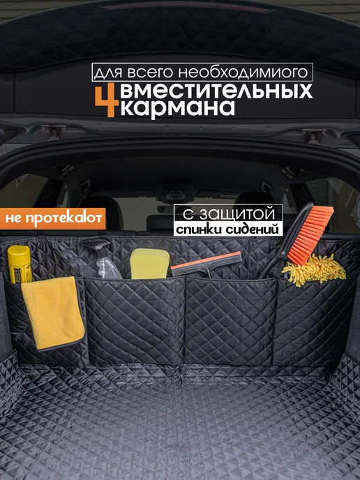 CONTINENTAL Чехол в машину универсальный с органайзером, вариант, фото 3