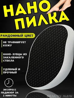 Нанопилка для пяток педикюрная терка для ног из стекла Терка для ног 398462826 купить за 130 ₽ в интернет‑магазине Wildberries