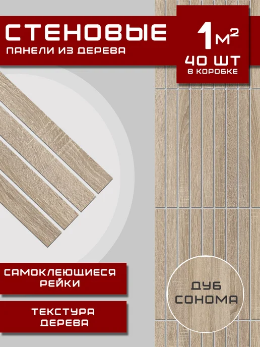 GIFT Стеновые панели реечные, коричневый
