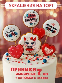 Романовские радости Пряники на торт для девочки с котенком на день рождения
