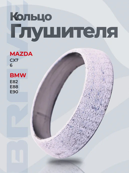 BRAVE Кольцо глушителя Mazda 6 CX7 Mitsubishi Lancer 65x83x17, 65x83x17