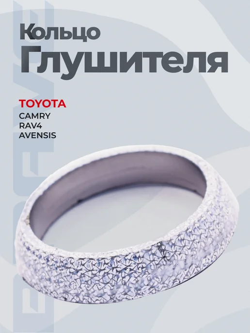 BRAVE Фильтр грубой очистки сетка Avensis 03- Rav4 00- D=11mm, Кольцо глушителя Camry 11-18