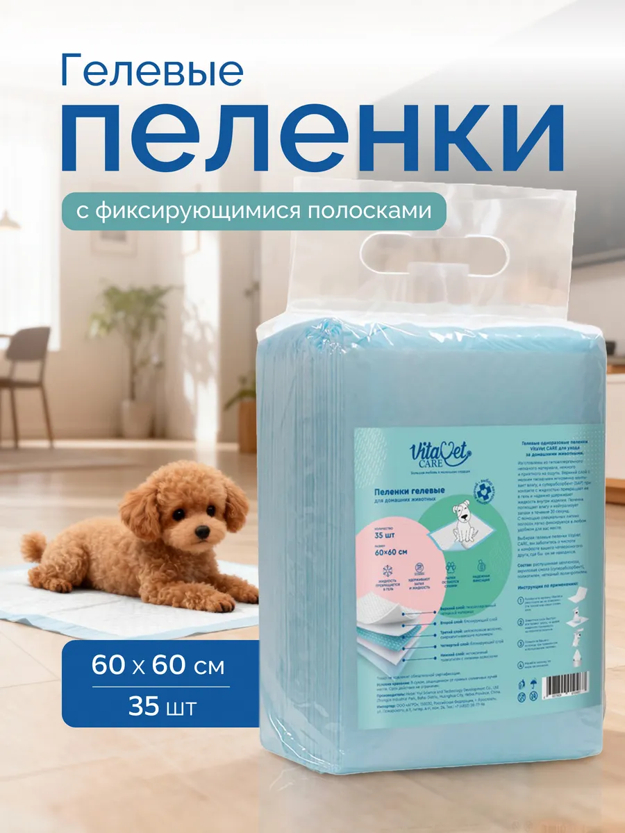 Пеленки гелевые с фикс. полосками 60*60 35 шт