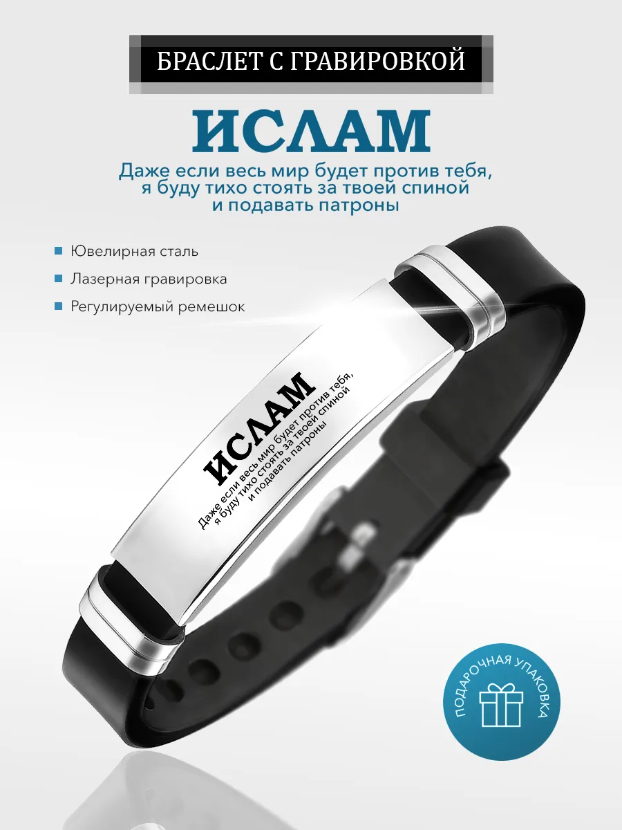 Браслет именной с гравировкой Ислам на силиконовом ремешке