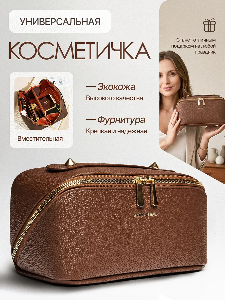 Косметичка женская большая