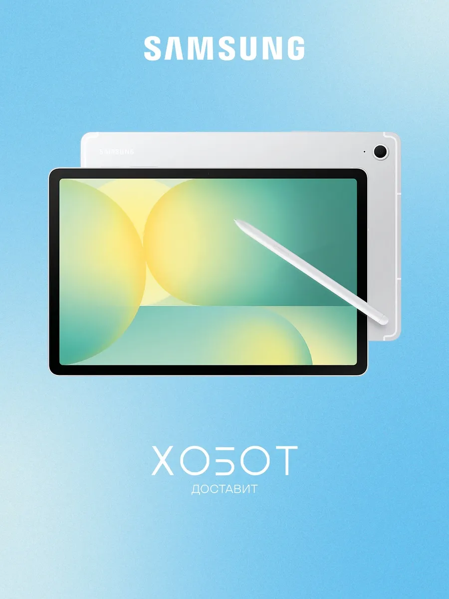 Samsung Планшет Galaxy Tab S10 FE 10.9" 5G 12+256 ГБ, ЕАЭС