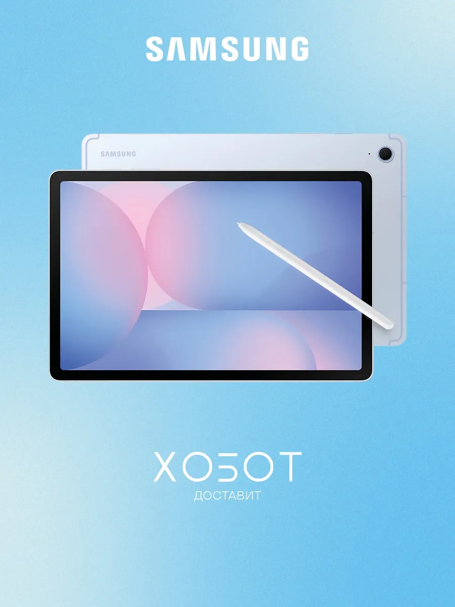 Samsung Планшет Galaxy Tab S10 FE 10.9" 5G 12+256 ГБ, ЕАЭС, голубой