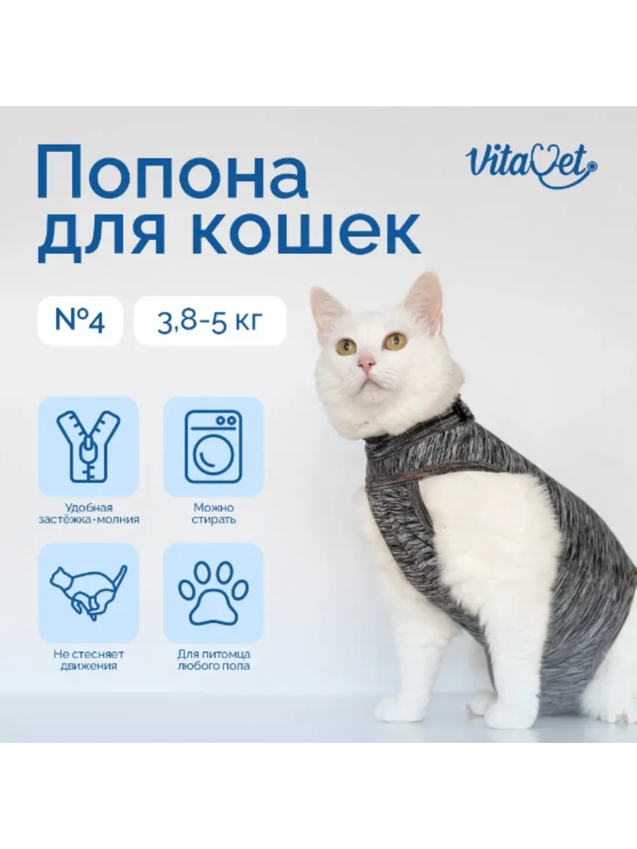Попона на молнии для кошек №4, 3,8-5,0 кг