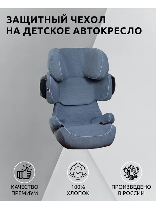 Lux Cover Летний чехол на детское автокресло Cybex Pallas, серый
