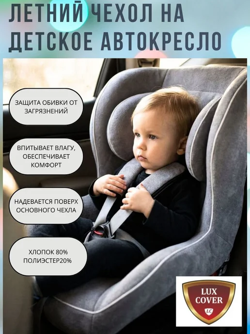 Lux Cover Летний чехол на детское автокресло Cybex Pallas, серый, фото 5