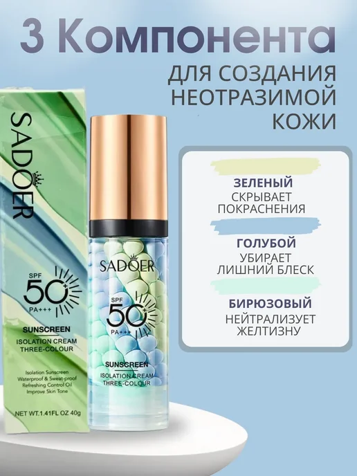 SADOER Солнцезащитная база под макияж 2 шт, осветляющая, фото 2