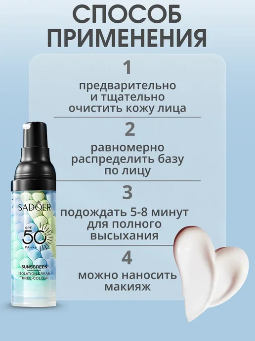 SADOER Солнцезащитная база под макияж 2 шт, осветляющая, фото 6
