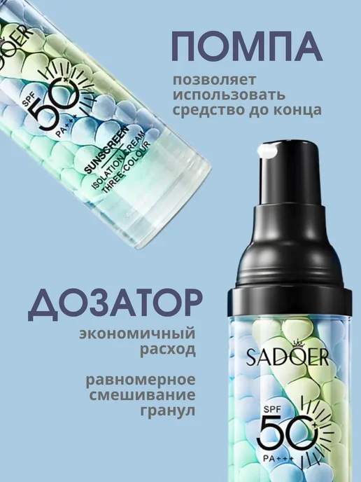 SADOER Солнцезащитная база под макияж трехцветная spf осветляющая, 120 мл, 3 шт, фото 7