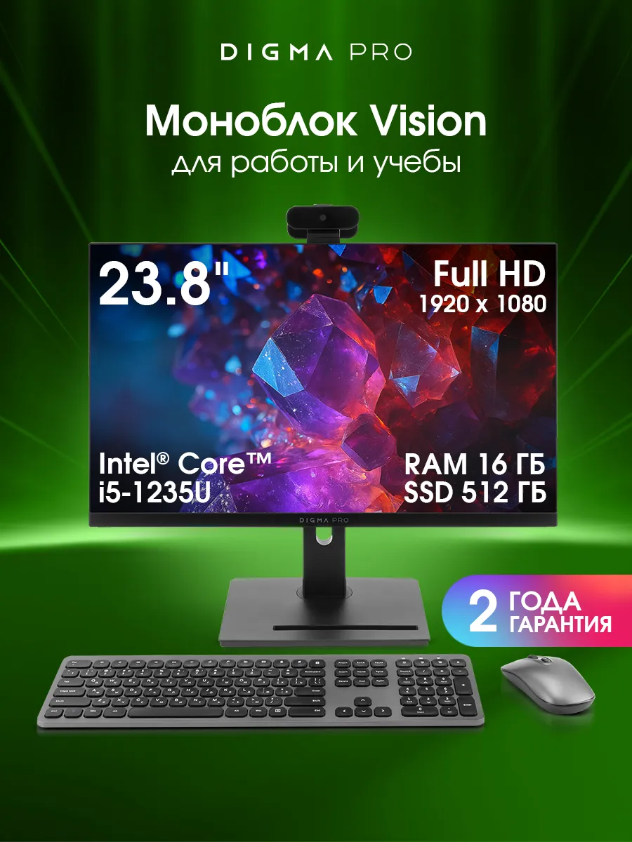 23.8" Моноблок Vision i5 1235U 16ГБ 512ГБ SSD