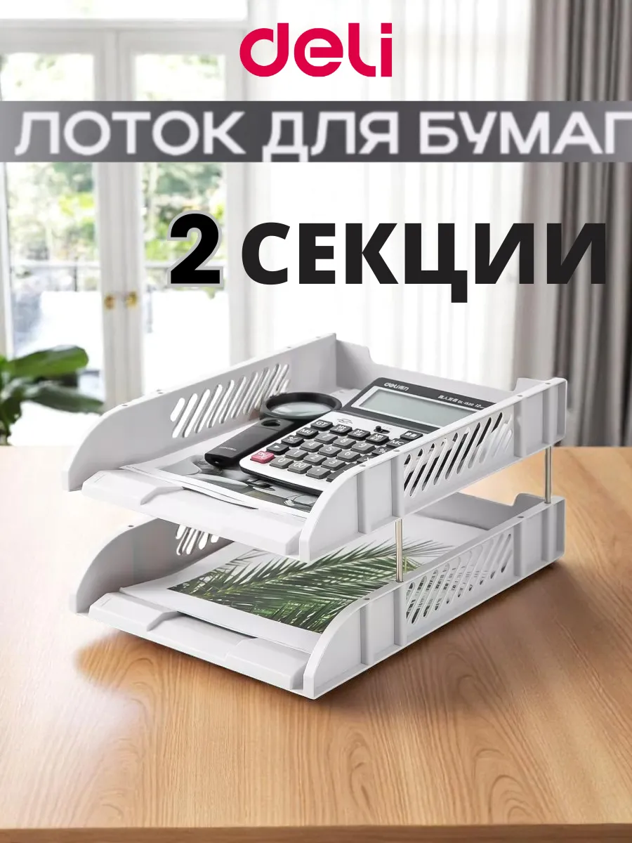 Лоток органайзер для бумаг 2 секции горизонтальный А4 серый