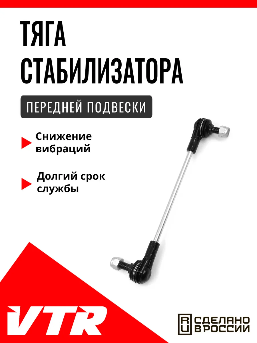 Тяга стабилизатора передней подвески, GL3901SPL