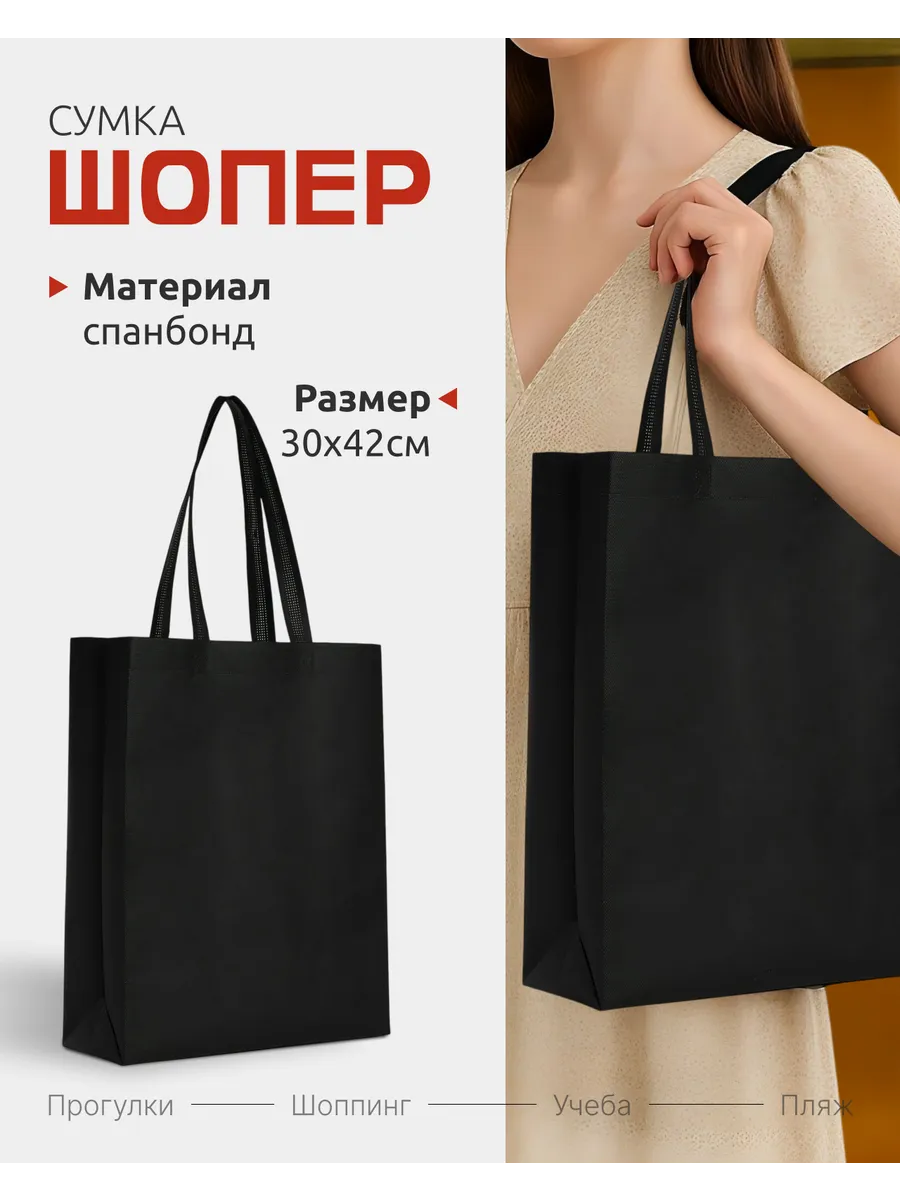 Сумка Шоппер 30*42 хозяйственная