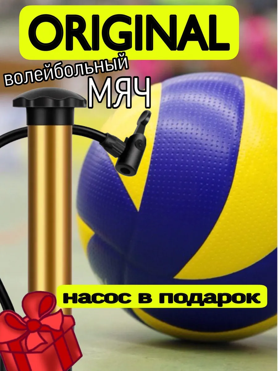 Волейбольный мяч