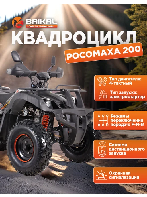 Квадроцикл Байкал бензиновый 4-тактный 200 куб.см, оранжевый, фото 2