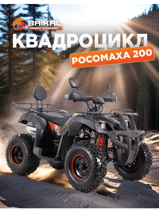 Квадроцикл Байкал бензиновый 4-тактный 200 куб.см, оранжевый, фото 3