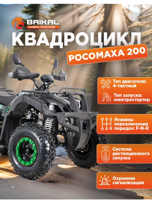 Квадроцикл Байкал бензиновый 4-тактный 200 куб.см, зеленый, фото 2