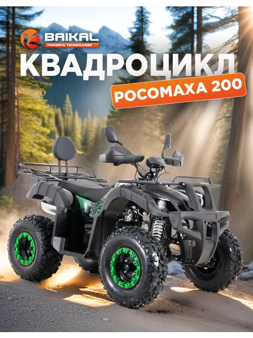 Квадроцикл Байкал бензиновый 4-тактный 200 куб.см, зеленый, фото 3